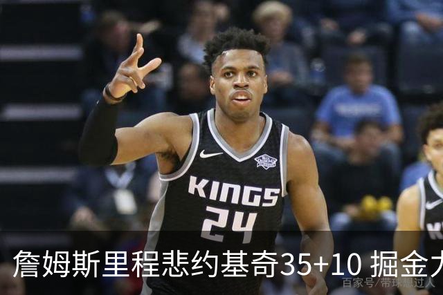 詹姆斯里程悲约基奇35+10 掘金力克湖人6连胜